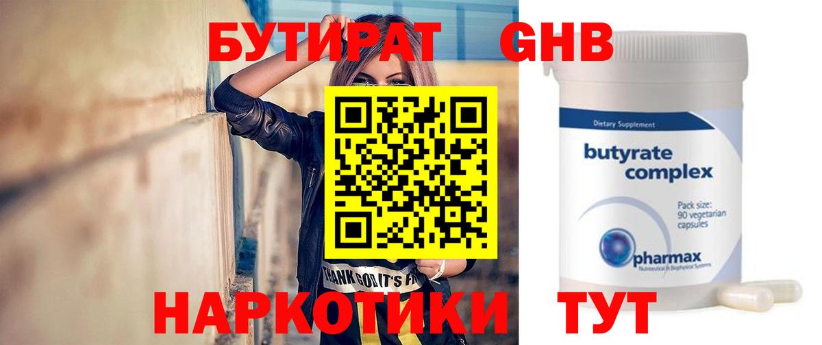 Касимов  Бутират GHB  Вход с VPN 