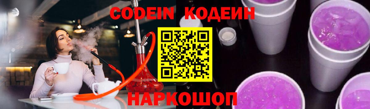 Кодеин напиток Lean (лин)  Вход с VPN  Касимов 