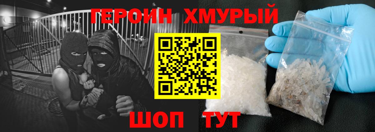 Героин Heroin Касимов