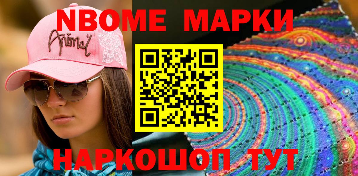 Марки NBOMe 1,8мг  Марки NBOMe 1,8мг  Касимов  Вход с VPN 